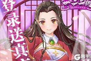 《一二三国》2021年05月22日新服开启公告 官方版下载恭迎体验