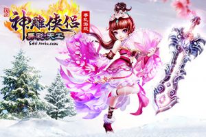 圣诞暖冬《神雕侠侣》手游新资料片上线
