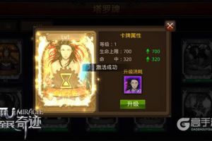 塔罗牌的崛起！ 《全民奇迹MU》2.10版本启动