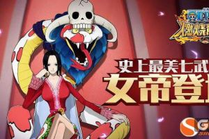 航海王：燃烧意志手游女帝全方面分析