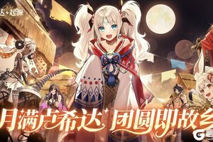 《卢希达：起源》滴滴滴！你有一条来自异世界的讯息~