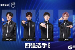 《实况足球》旧王铭金印 新豪竞玉杯 谁将成为大师杯新王