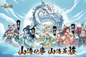 一念山海下载 一念山海安卓下载最新版地址整理