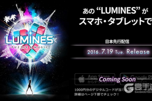 节奏益智 《Lumines》今夏将登陆iOS平台