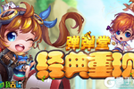 弹王进阶《弹弹堂2》装备获得