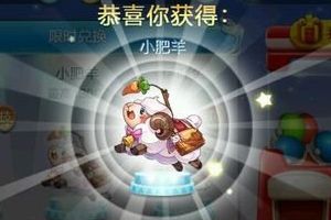 抽奖技巧永久齐天大圣小肥羊攻略