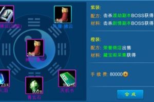 高级装备合成图文攻略
