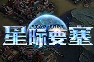 《星际要塞》引领创新，阿里火星造人计划启动！