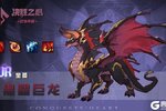 《决胜之心》坐骑介绍：黑曜巨龙