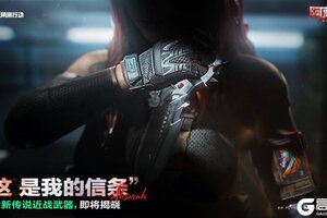 《三角洲行动》“这，是我的信条”