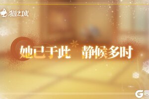 《猫之城》❄️冰雪节 | 映雪之瞳❄️