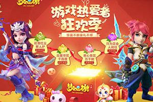 众里寻花 《梦幻西游》手游热爱者狂欢季豪礼不停