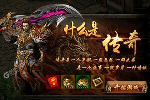 下载官方版《星号传奇》 磨刀霍霍向新服