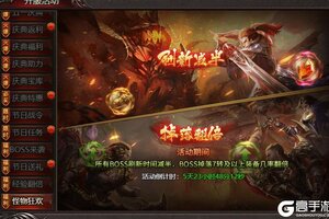《吞食之刃》五一假期BOSS狂欢经验翻倍