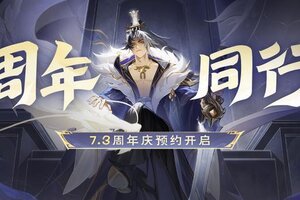 《欢乐三国杀》周年庆典｜福利预约现已开启！