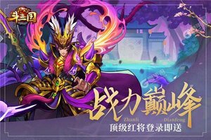 开心斗三国又开新服  全新版下载等你来挑战