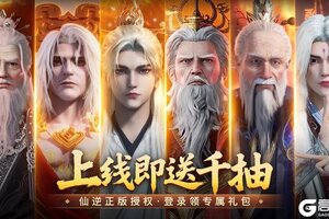 仙逆H5【每周福利】第10期：破局就在此刻！