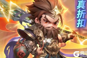 《格斗三国志》2026年03月10日新服开启公告 最新版下载恭迎体验