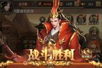 《铁杆三国》2022年08月15日新服开启预告 官方版下载恭迎体验
