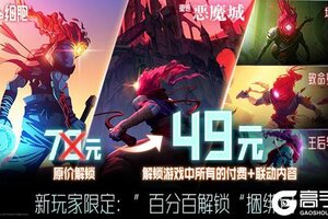 《重生细胞》“49元百分百解锁”合集包现已上线