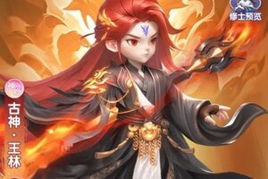 《仙逆H5》修士攻略：「古神·王林」浅析&阵容养成攻略！