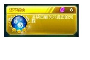 还不够快成就图鉴和完成攻略