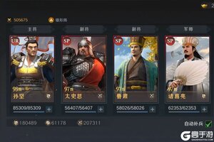 《问鼎三国》技能搭配攻略：武将被动技能搭配思路！