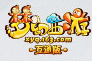 《梦幻西游》互通版安卓版公测 iOS版本随后发布