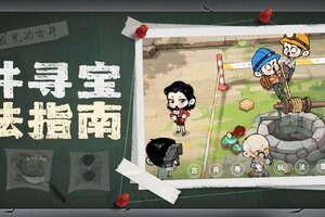 《时光杂货店》古井寻宝怎么玩？  发光古井玩法指南！
