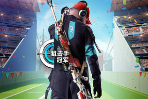 狙击手冠军下载 2026官方最新安卓版狙击手冠军下载安装方法盘点