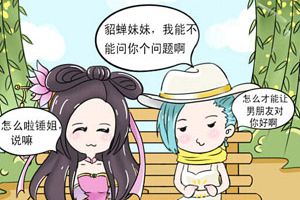 【王者荣耀漫画】别人撒娇甜甜的，你撒娇要买命！