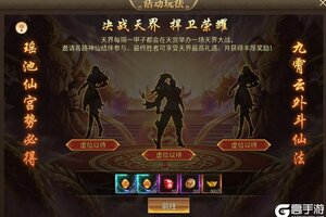 《热血西游》决战天界介绍