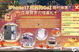 《热血江湖：归来》马年新春打宝狂欢！