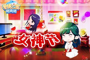 《爱情公寓消消消》女神竞选，谁是你的菜？