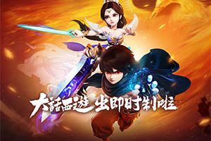 动作手游《大话西游热血版》2月24日App Store首发