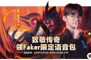 《英雄联盟手游》传奇选手Faker限定皮肤-魔王圣铠 劫12月15日登场！