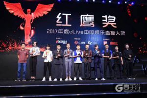 王者荣耀解说九天获ChinaJoy红鹰奖年度最佳男主播