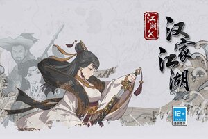 汉家江湖下载地址分享 最新汉家江湖官方安装包