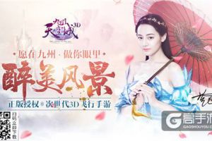 《九州天空城3D》新版今日上线 梦幻少女迪丽热巴花絮曝光