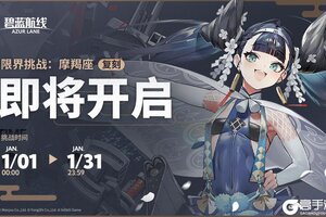 《碧蓝航线》限界挑战小贴士