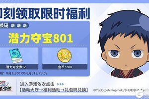 《黑子的篮球街头对决》公测限定补给第5弹！