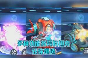 坦克无敌下载 2025官方最新安卓版坦克无敌下载安装方法盘点