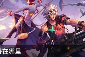 DNF辛蒂在哪里