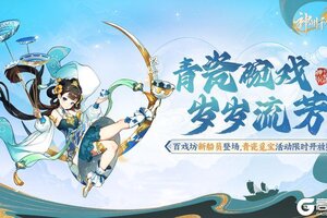 《神州千食舫》青瓷碗戏版本更新公告