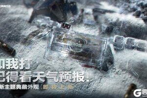 《三角洲行动》典藏外观 即将上新