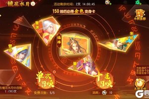 《三国杀名将传》12月31日镜花水月活动