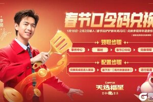 金铲铲超能力打开春节，《金铲铲之战》祝福大家都能福星高照，好运爆棚！