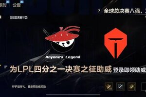 《金铲铲之战》JOC秋决AB组战报速看！LPL八强助威活动开启