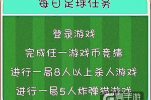 让世界杯更过瘾！《推理学院》银球币开启全民免费竞猜