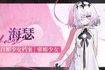 《命运圣契》邪媚少女秘闻 | 灾祸双子·海瑟